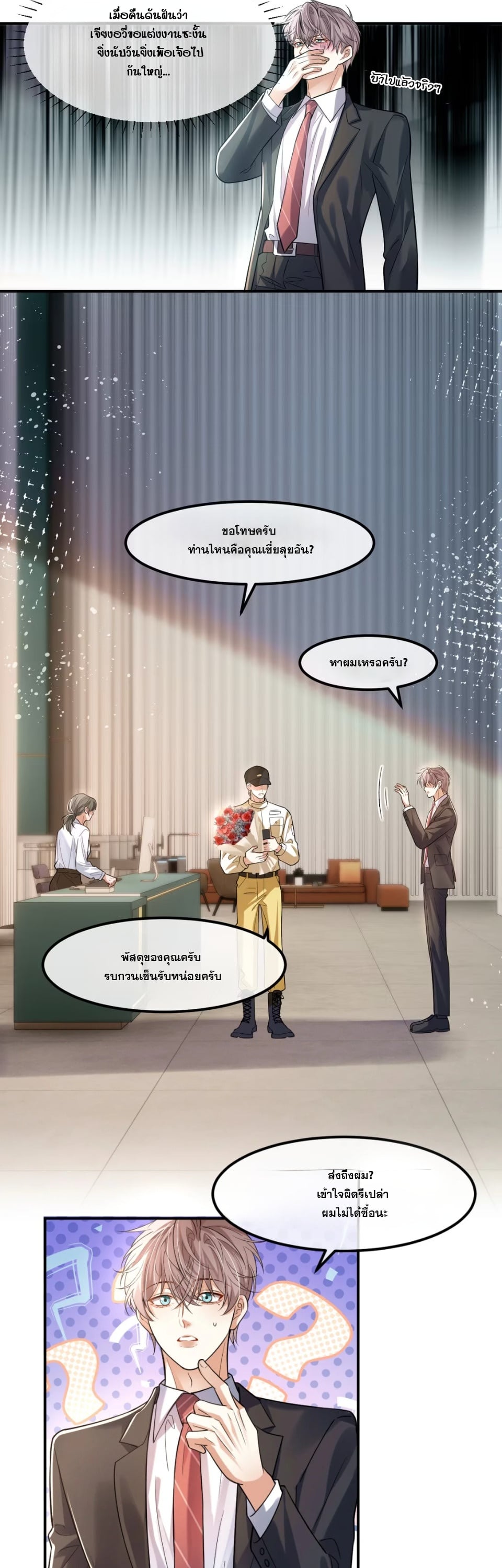 ซวยแล้ว! หลังถูกทำเครื่องหมาย ดันออกไข่งูมาซะงั้น!? ตอนที่ 18 - รูปที่ 2